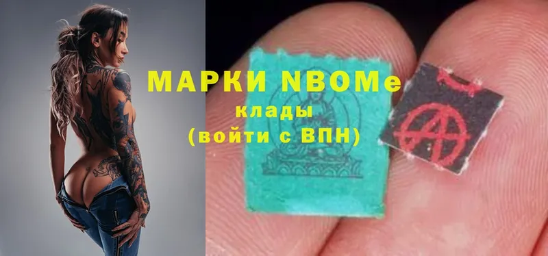 Марки N-bome 1,8мг Завитинск